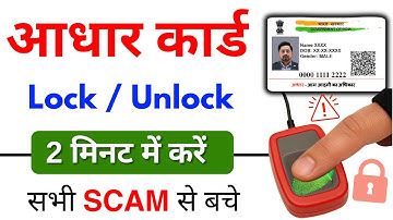How to lock or unlock Aadhar card | How to Unlock Aadhar Card Biometrics 2025