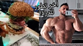 يوم من أيام الدرة - كمية أكل مش طبيعية!