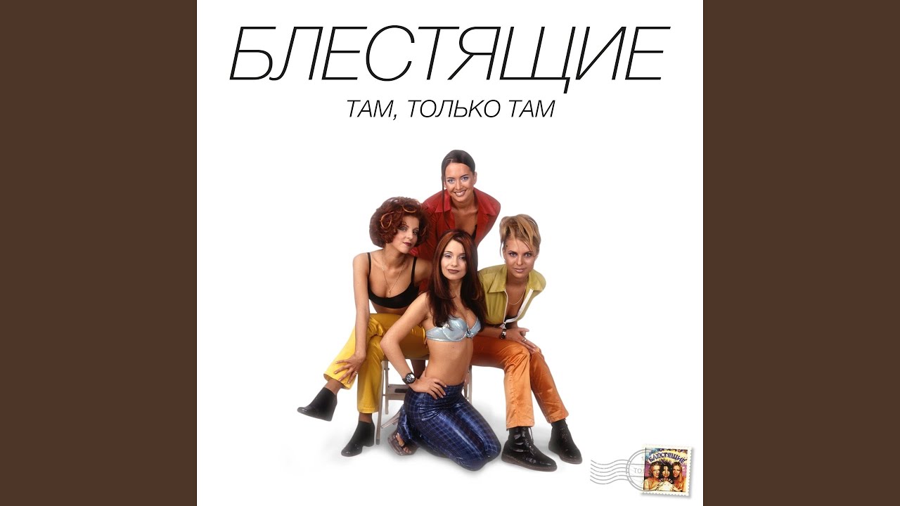 Там, только там