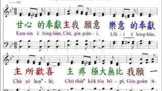 PCT2009聖詩380 甘心的奉獻