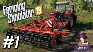 🌾 아닛!! 이런 갓노동 게임이?! [ 파밍시뮬레이터19 #1 : 튜토리얼 ] 운학 TV screenshot 5