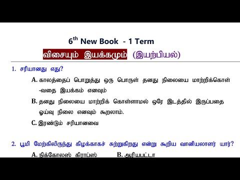 விசையும் இயக்கமும் (அறிவியல்) 6th New Book Term-1 Science Questions | Tnpsc Group 4, 2, 2A