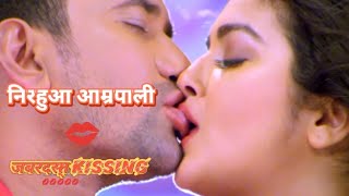 #Nirhua Hot Kissing With Amrapali Dubey Katore Katore कटोरे कटोरे #viral #status #reels #love #kiss