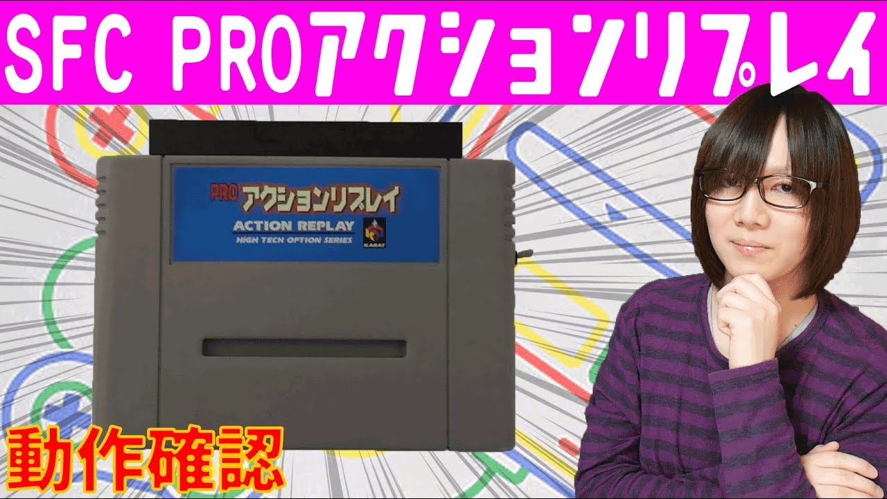 ジャンクで540円 スーファミ用proアクションリプレイ 動作確認 使い方紹介 ハードオフ Youtube