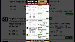 SSC Railway Maths Top Level Questions with Short Tricks | Most Important Maths Que. | State Exam