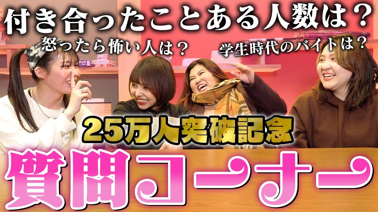 暴露】25万人記念‼️今更聞けないアレコレに答えてみたら新事実がwwww
