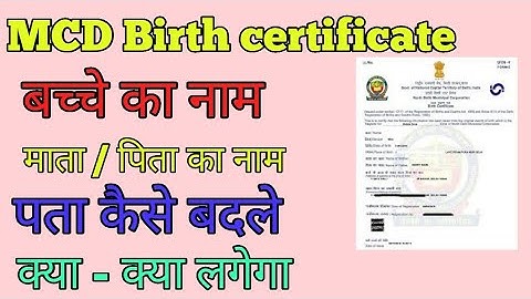 How to correct details in Birth certificate online mcd Delhi | How to apply birth certificate online
