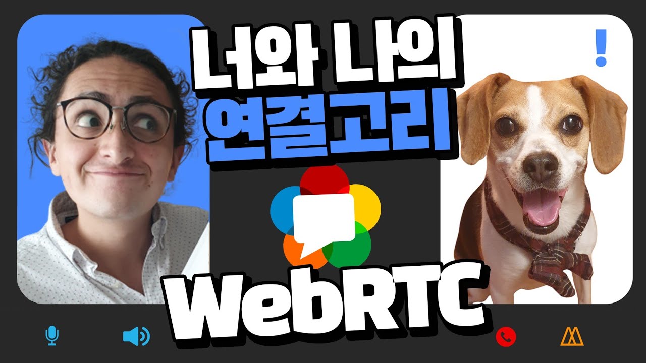 WebRTC? WebSockets? 5분 개념정리!