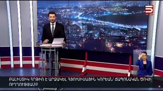 Հայլուր 18։30 ՔՊ-ից ովքե՞ր կարող են սրբազանի հետ հանդիպել. շարժումը ծրագիր կներկայացնի