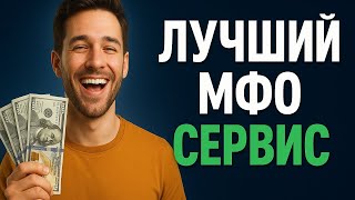 Микрозаймы онлайн без отказа