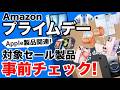 プライムデー前に要チェック！Apple製品を買うなら一緒に揃えたいもの【Amazon】