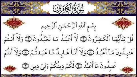 سورة الكافرون - قراءة أسامة الحميدات