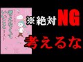 【悲報】考えると大損します！　『ストレス社会で「考えなくていいこと」リスト』