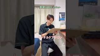 エステ 下落合 新宿 中井  chiropractic 肌改善 ストレートネック 姿勢改善