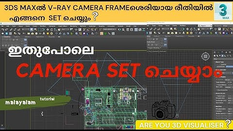 V-RAY CAMERA / How can to do set camera properly in 3ds max? /3d home tips / 3ds max malayalam