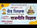 Nath RPSC 2nd Grade SST Political Science Book Review l 2nd Grade SST राजनीतिक विज्ञान MCQ Book