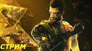 🔴 Deus Ex Human Revolution - Directors Cut ПРОХОЖДЕНИЕ ИГРЫ