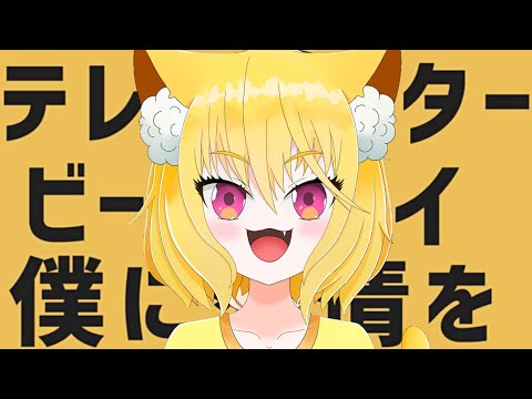 【歌ってみた】テレキャスタービーボーイ coverd by 水星まお
