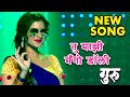 Mango Dolly | Video Song Out | Guru Marathi Movie | Urmila Kanetkar | Ankush Chaudhari