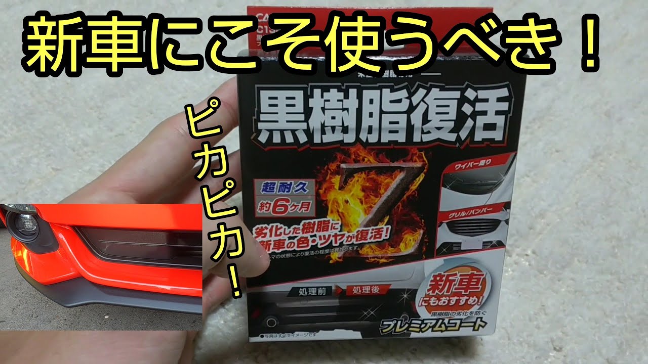 I Tried Out Black Plastic Restorer Z: See How Well It Clears Up
