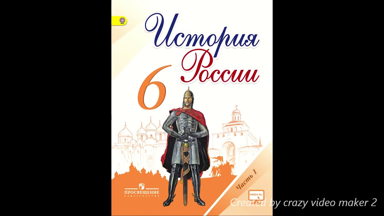 учебник по истории за 6 класс. учебник всемирной истории 6 класс россия. история 6 класс ведюшкин уколова. история россии 6. история 6 класс учебник история россии 2.