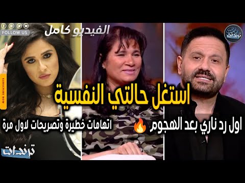 أول رد من إدوارد بعد الهجوم عليه بسبب حلقة عزة سعيد وتصريحاتها الغريبه وتبادل الاتهامات علي الهواء