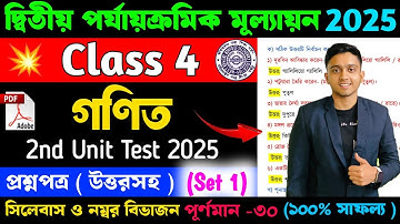 Class 4 Math 2nd Unit Test Question Paper 2025 | Class 4 2nd Unit Test Math Question Paper 2025
