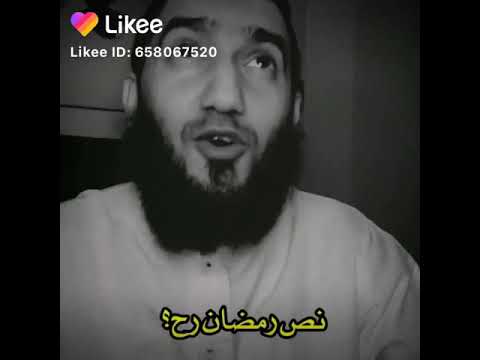 نص رمضان راح