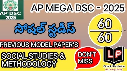 AP TET DSC 2025|IMPORTANT  SOCIAL BITS |AP TET PREVIOUS MODEL PAPERS-2025|SA,SGT|@learnersplus123