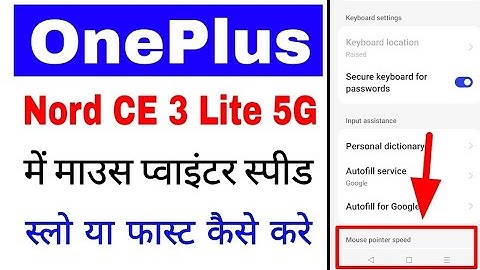 Oneplus nord ce 3 lite 5g me mouse pointer Speed fast slow kaise kare। OnePlus mouse pointer Speed