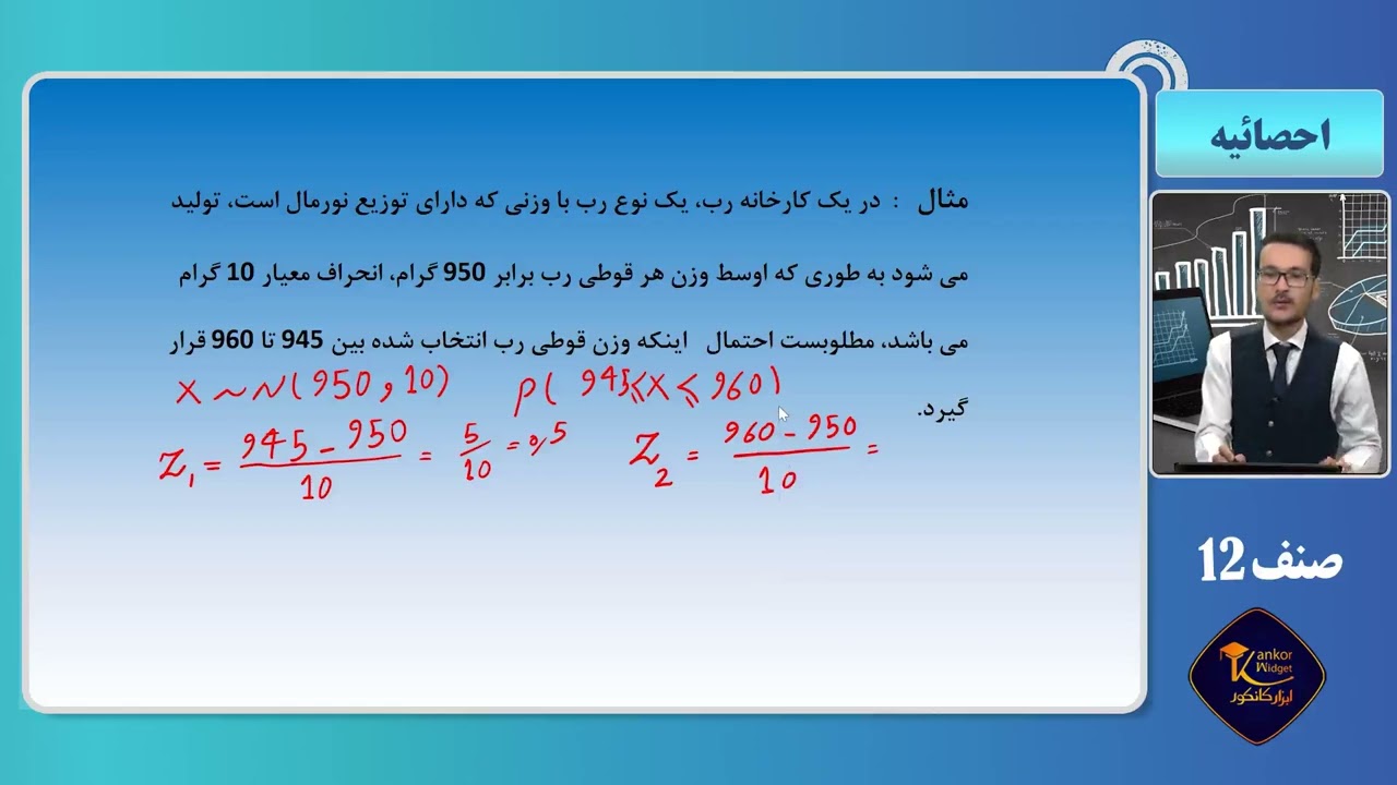 ریاضی صنف دوازدهم - فصل هفتم - جلسه سوم