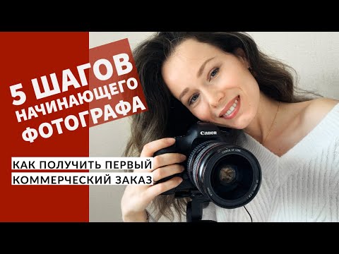 Как стать фотографом с нуля? Мой опыт и советы.