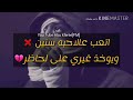 سنتين وحنا بل علاقه اجمل راب حزين سنتين وحنا بل علاقه اجمل راب حزين