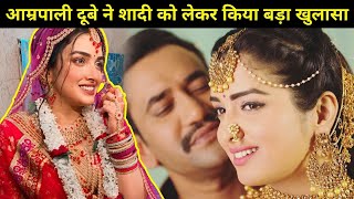 आम्रपाली दूबे ने शादी को लेकर किया बड़ा खुलासा Amrapali Dubey Lehren Bhojpuri
