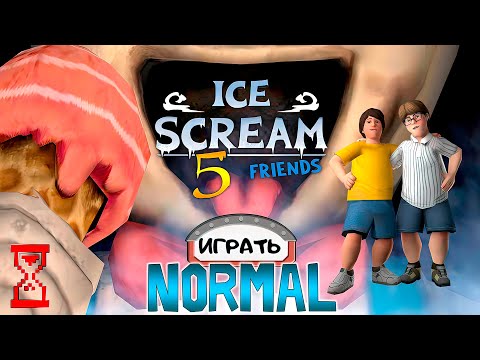 Видео: Прохождение Мороженщика 5 на Normal // Ice Scream 5