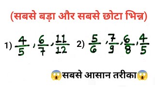 Fractions in Descending and Ascending Orders | How to compare fractions भिन्नों की तुलना | fraction