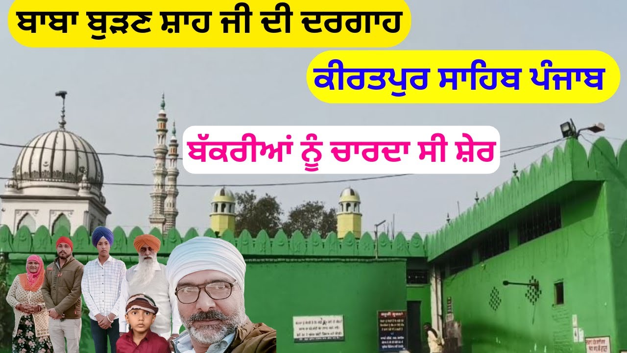 Kiratpur Sahib Peer Baba Budhan Shah Ji Di Dargah | Kiratpur Sahib Punjab Vlog