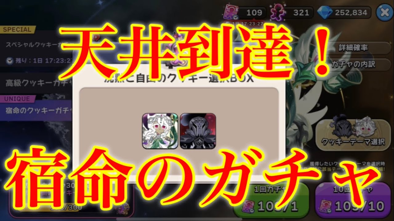【クッキーランキングダム】宿命のクッキーガチャでビースト、エンシェントの覚醒を狙う！！エピックパーティー２でエピック大量！？１００連の結果は…【天井到達】