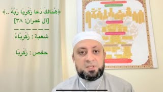 روايتي شعبة وحفص-الجزء ٣ (الكلمات المختلف فيها بين الروايتين أداءً وتوجيهاً). د. محمد فؤاد عبدالمجيد