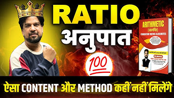 Ratio अनुपात | Arithmetic Classnotes Complete | By Inspector Mohit Goyal Sir 🔥