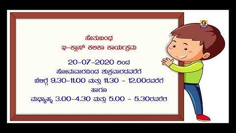 Bridge Course | E-Class Learning Program For 8th to 10th Class |From 20-07-2020 | Promo| DD Chandana
