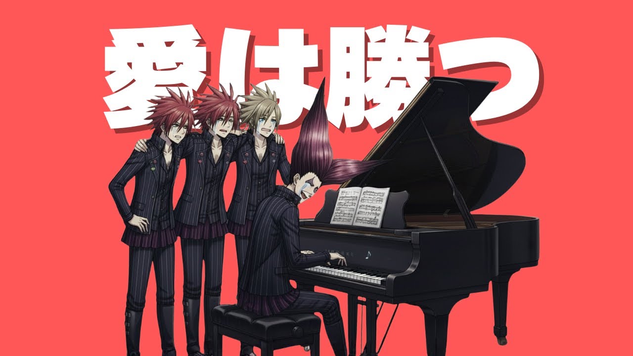 もしもKANの『愛は勝つ』をビジュアル系バンドがカバーしたら