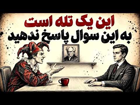 Never Answer These 5 Questions — Schopenhauer