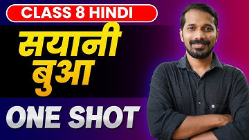 Class 8 Hindi | Chapter 8 | सयानी बुआ– कहानी | Sayani Bua | Full Chapter | Exam Winner