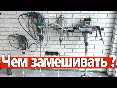 Видео: Могу ли я использовать дрель для смешивания тонкого отверждения?