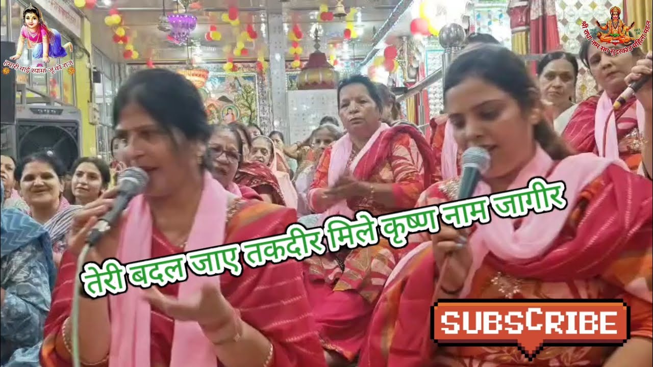 तेरी बदल जाए तकदीर मिले कृष्ण नाम जागीर| ऐसा भजन जिसे सुनकर आपका नाचने का मन कर जाएगा।#fbbhajan