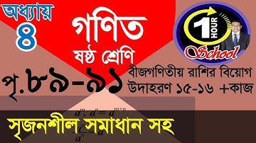 Math class 6 math, Chapter 4, page 89-91, Algebra, Math 6, Algebraic Expression, Easy Math 6