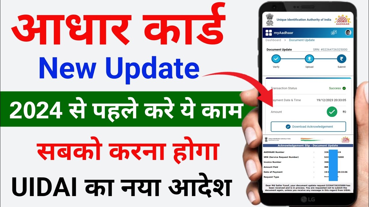Aadhar Card Update Kaise Kare | Aadhaar Card Update Online | Aadhaar ...