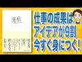 【本解説】考具（加藤昌治 / 著）