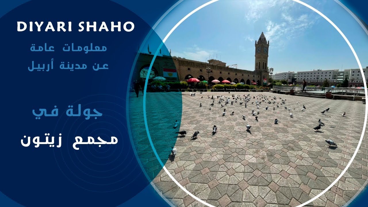 جولة في مجمع زيتون وزيتون بلس في 